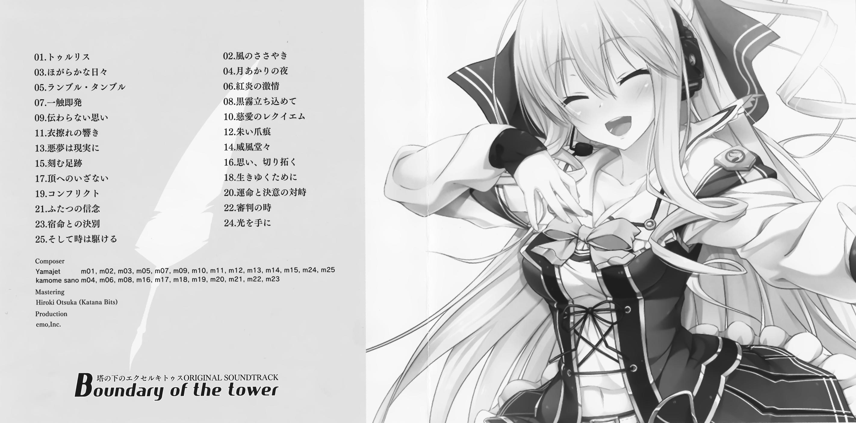 Tou no Shita no Exercitus ORIGINAL SOUNDTRACK: Boundary of